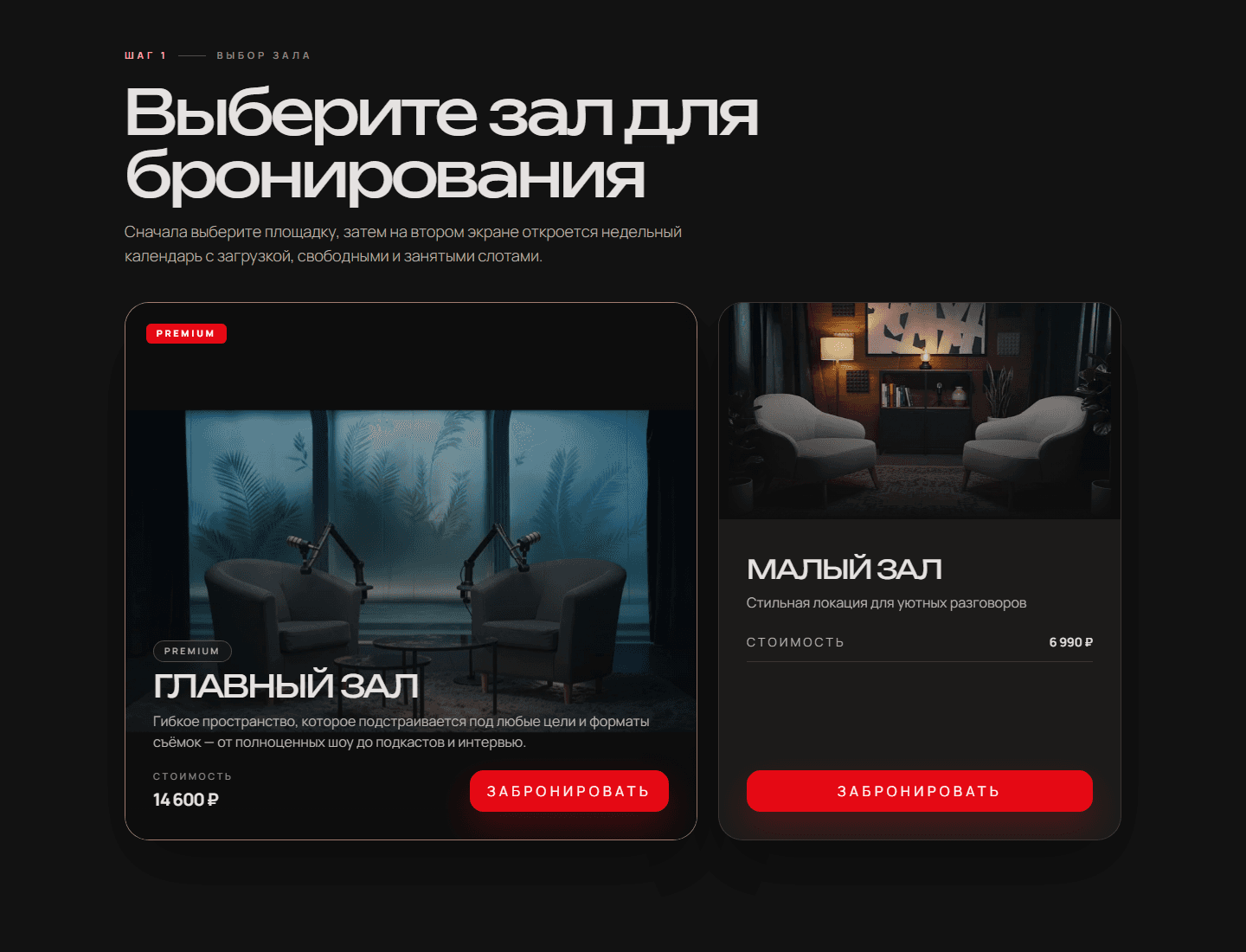 Экран выбора зала в виджете бронирования
