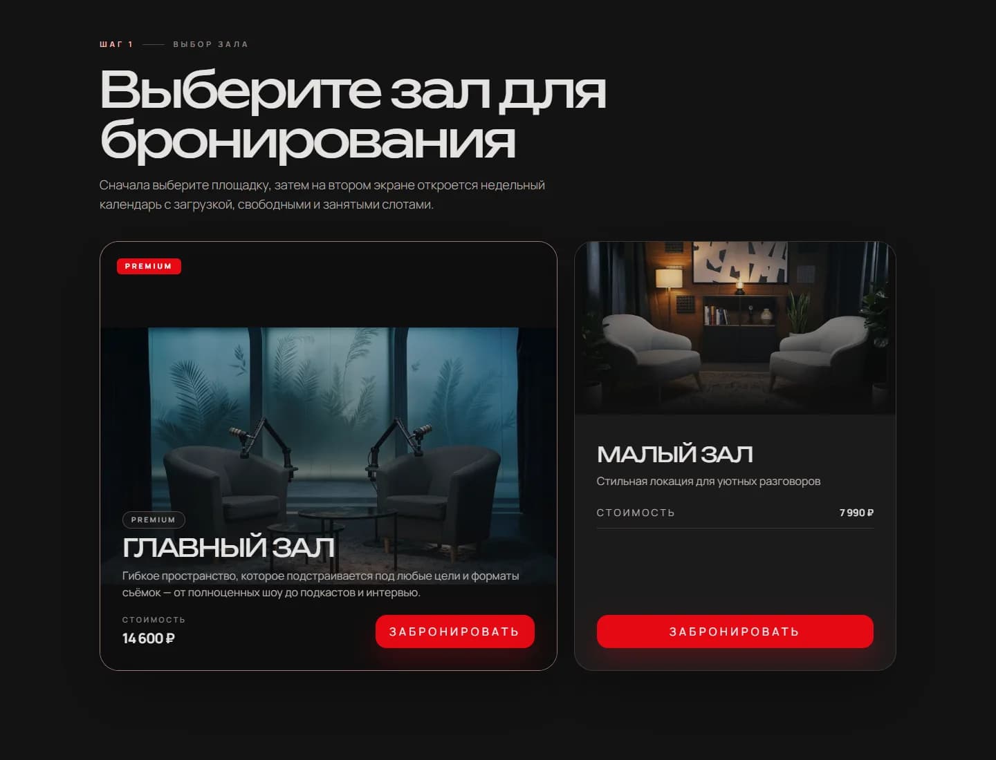 Публичная страница GoFrame с выбором Главного и Малого залов для бронирования